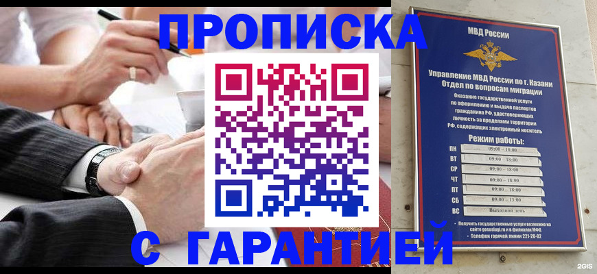 прописка законно в Великих Луках